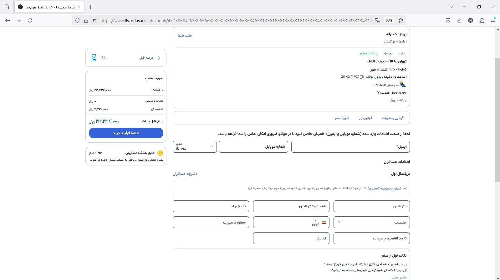 سازمان هواپیمایی کشوری , 