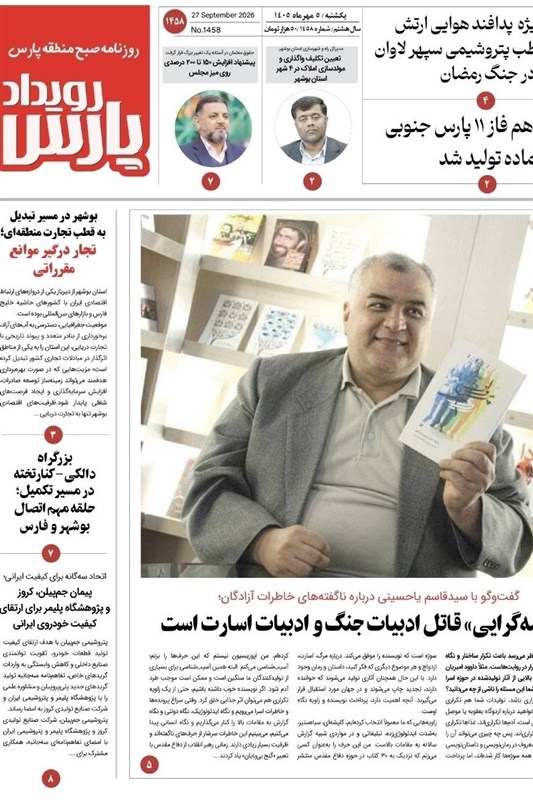 جشنواره مطبوعات و خبرگزاریها , نظام مسائل استان بوشهر , اخبار استان بوشهر ,