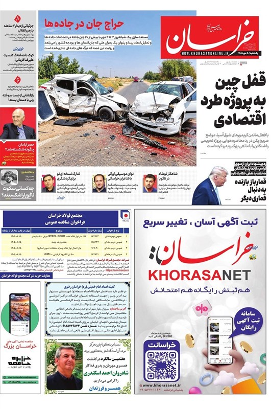اخبار مشهد , مشهد مقدس , خراسان رضوی , اخبار استان خراسان رضوی , 