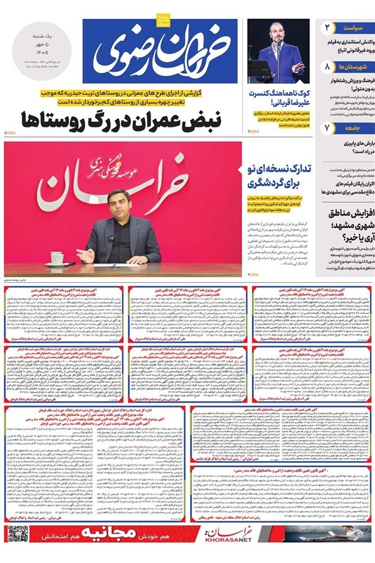 اخبار مشهد , مشهد مقدس , خراسان رضوی , اخبار استان خراسان رضوی , 