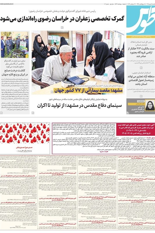 اخبار مشهد , مشهد مقدس , خراسان رضوی , اخبار استان خراسان رضوی , 