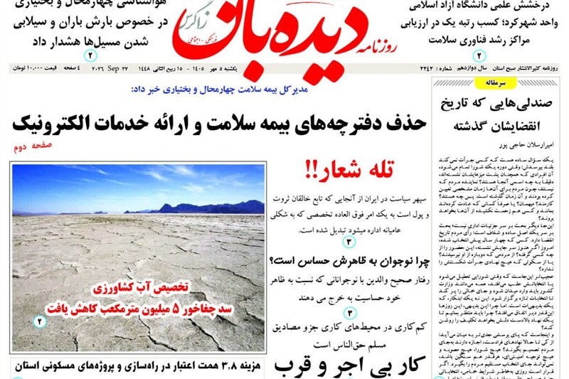 اخبار استان چهارمحال و بختیاری , اخبار شهرکرد ,