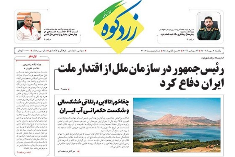 اخبار استان چهارمحال و بختیاری , اخبار شهرکرد ,
